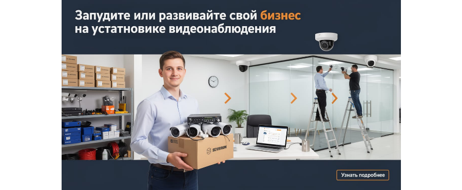 Видеонаблюдение оптом